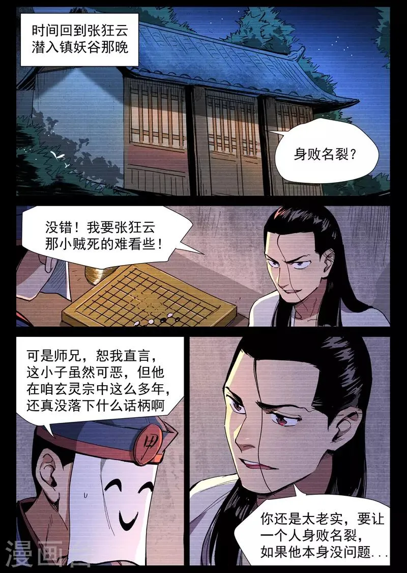 第41话1 显露妖形 第2页