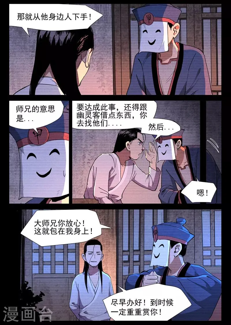第41话1 显露妖形 第3页