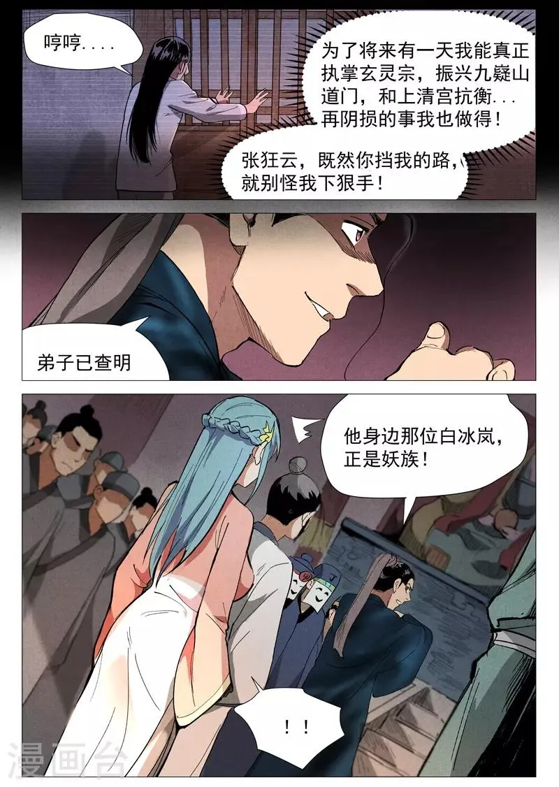 第41话1 显露妖形 第4页