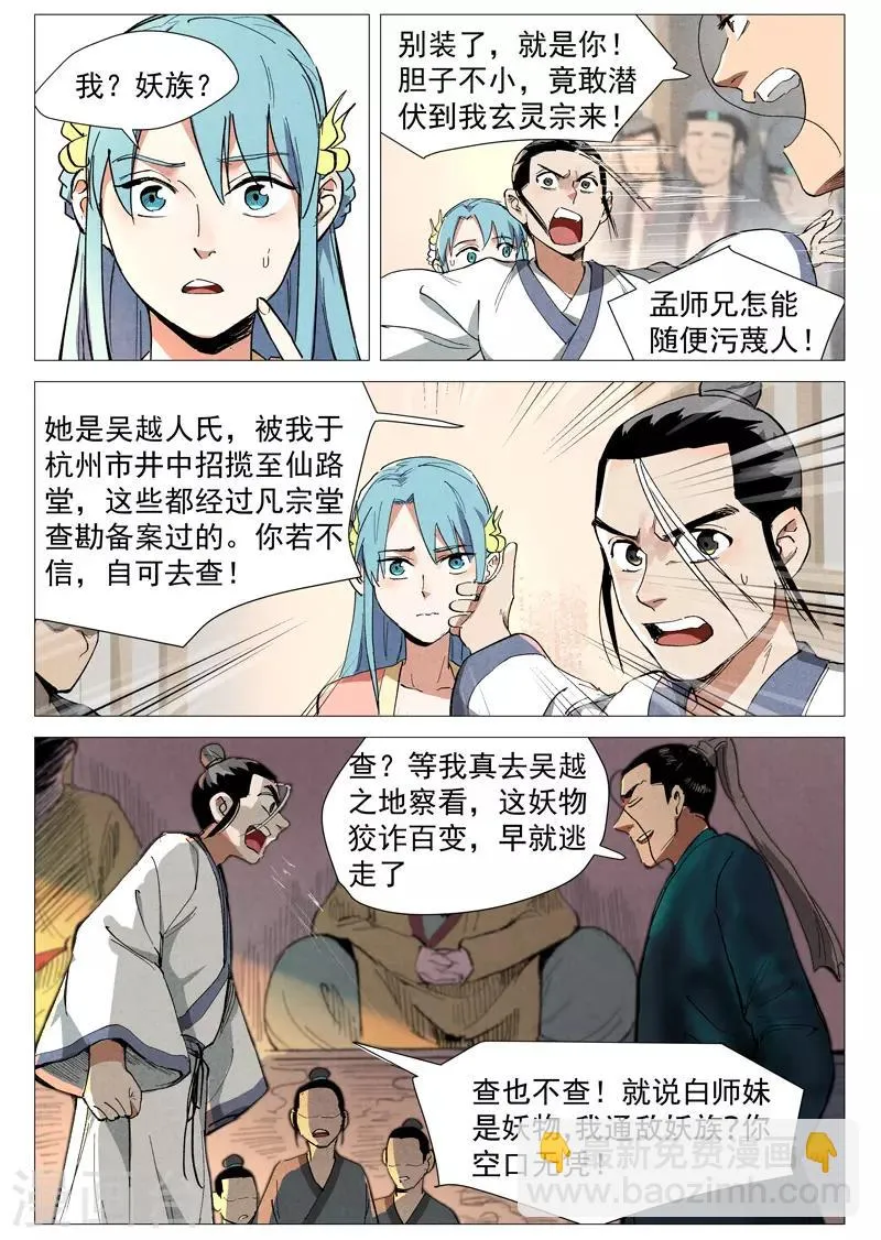 第41话1 显露妖形 第5页