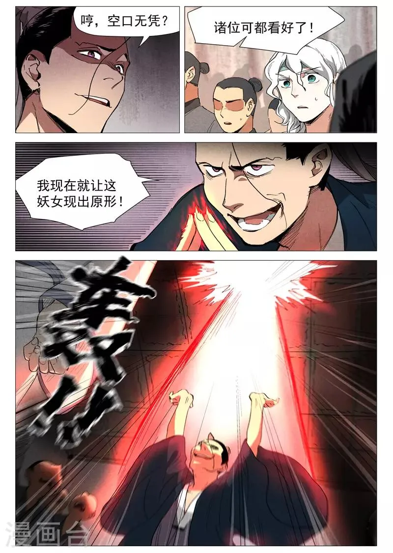 第41话1 显露妖形 第6页