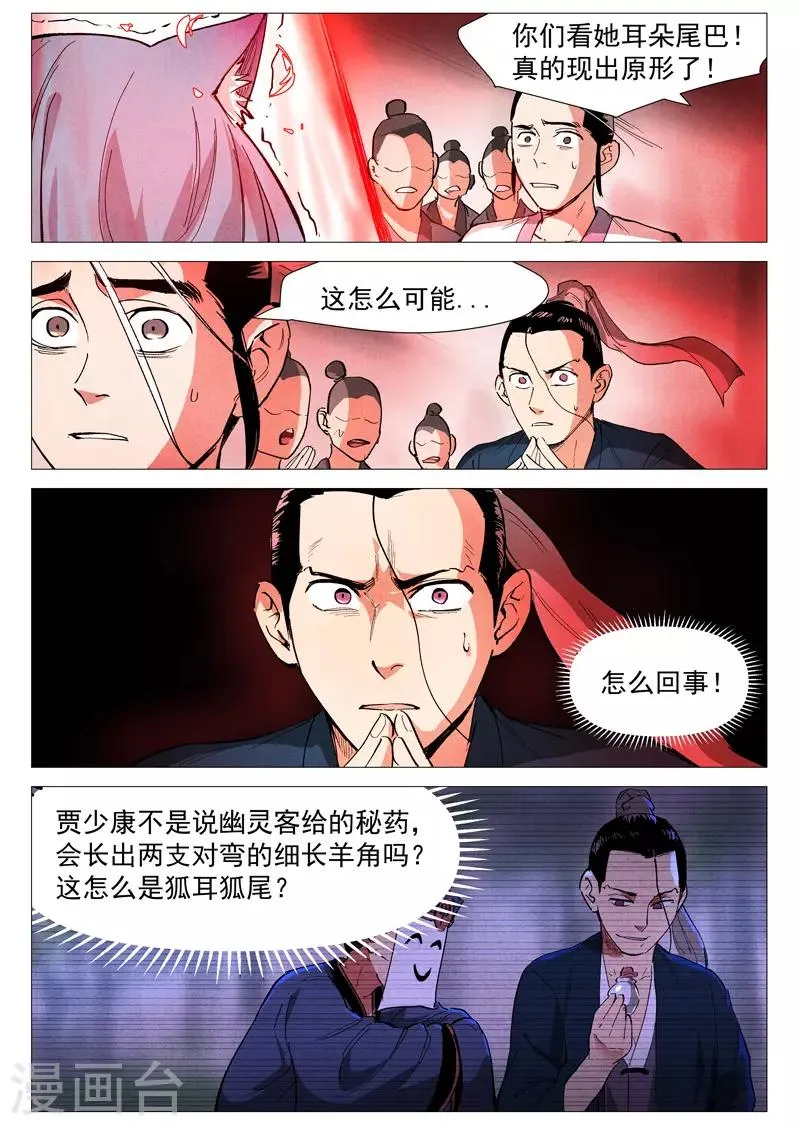 第41话1 显露妖形 第9页