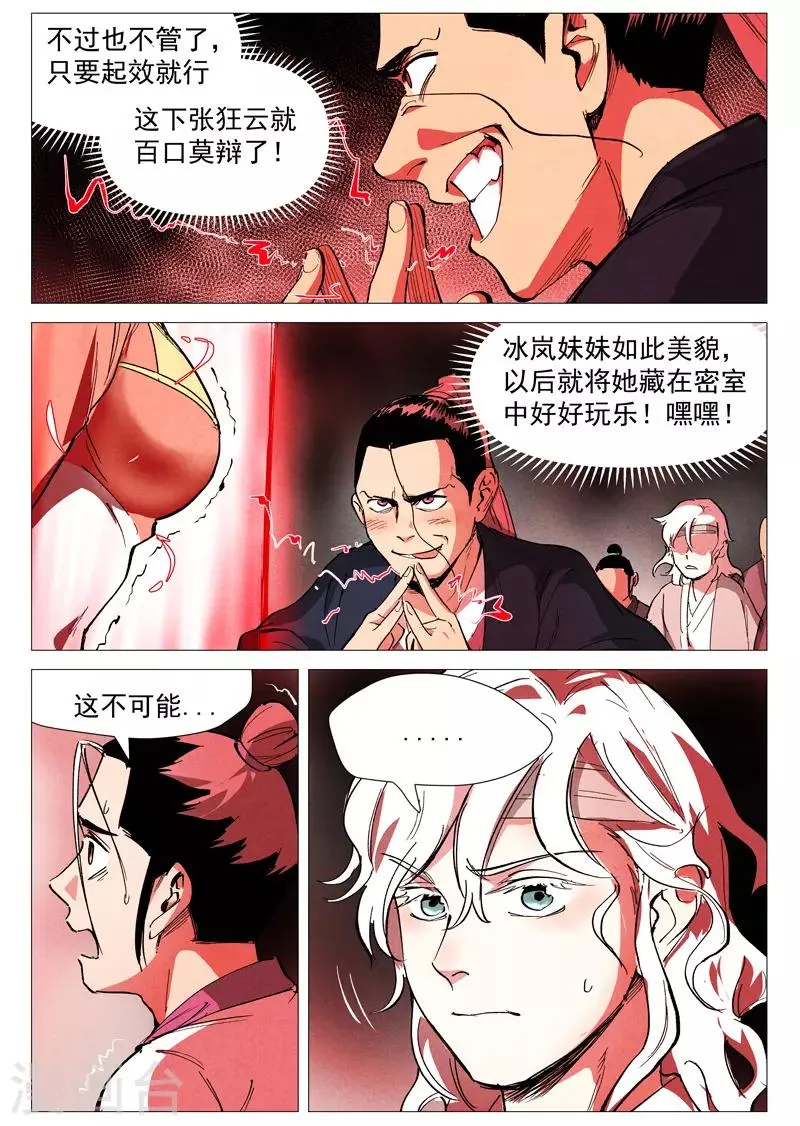 第41话1 显露妖形 第10页