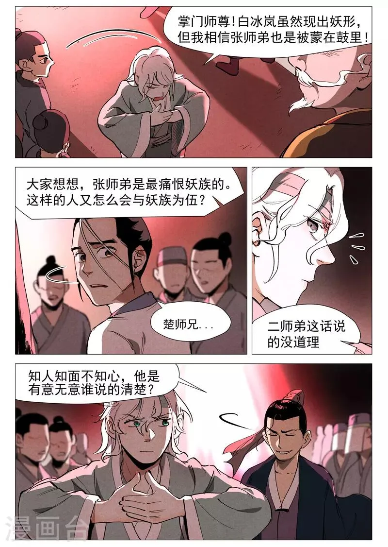 第41话1 显露妖形 第11页
