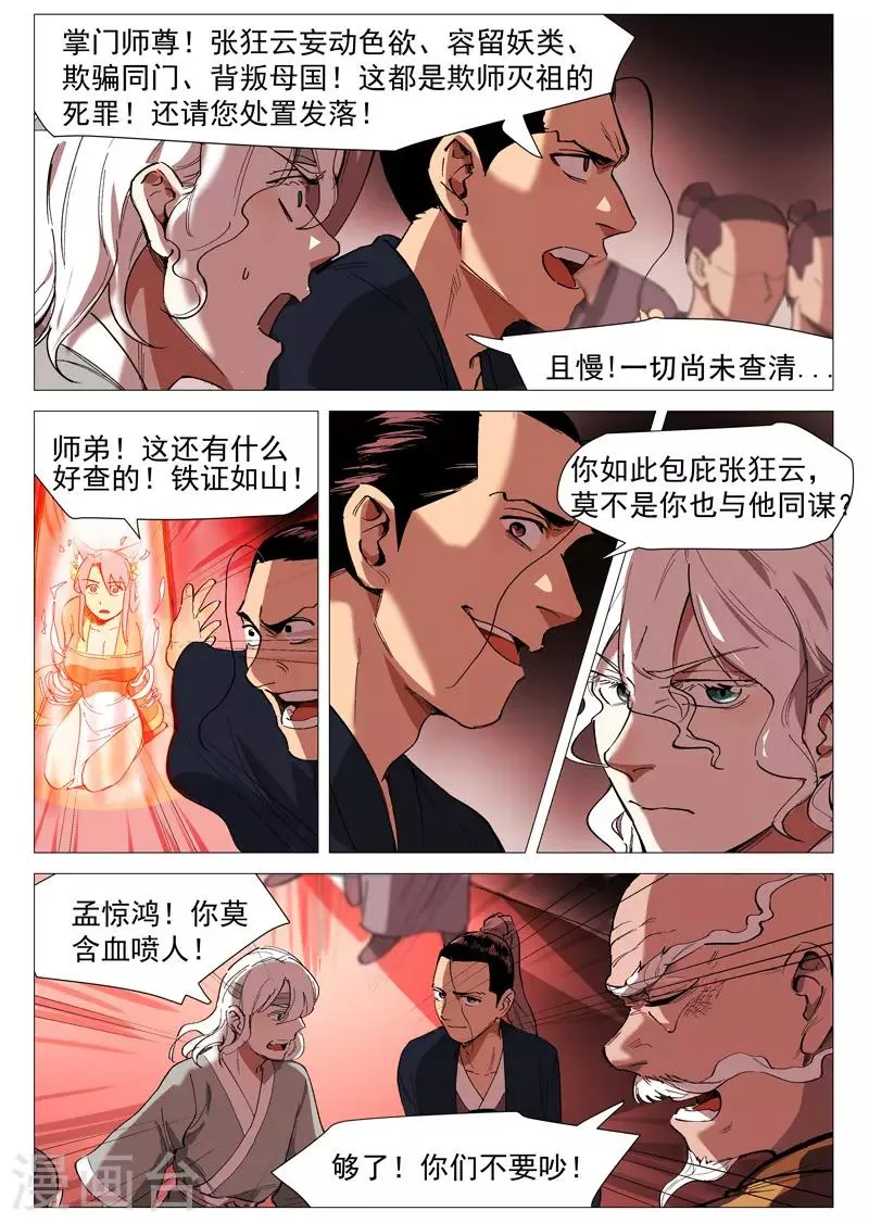 第41话1 显露妖形 第12页