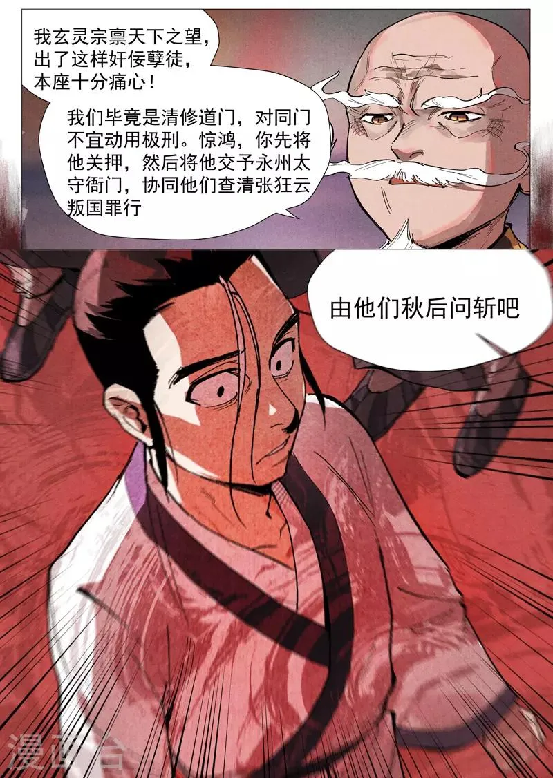 第41话1 显露妖形 第13页