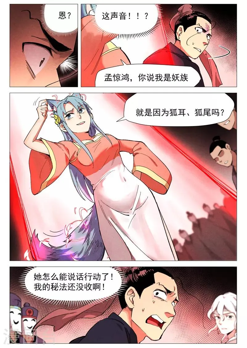 第41话2 显露妖形 第2页