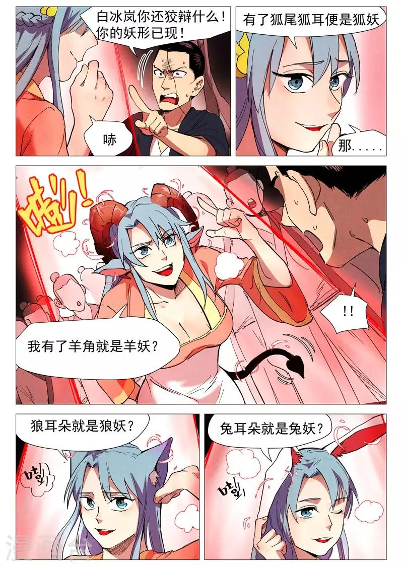 第41话2 显露妖形 第3页