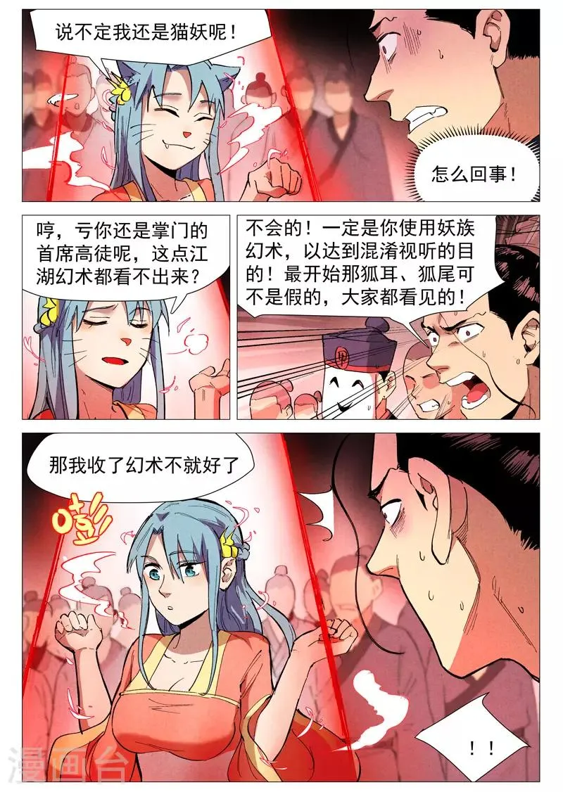 第41话2 显露妖形 第4页