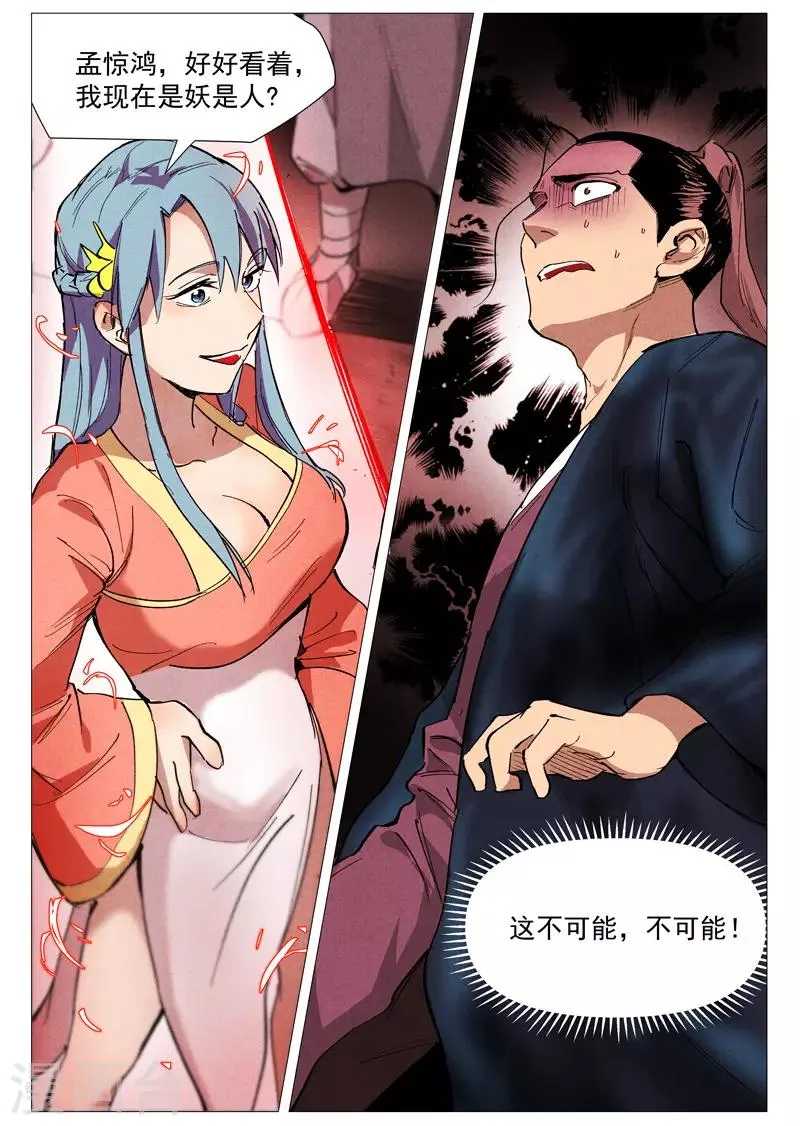 第41话2 显露妖形 第5页