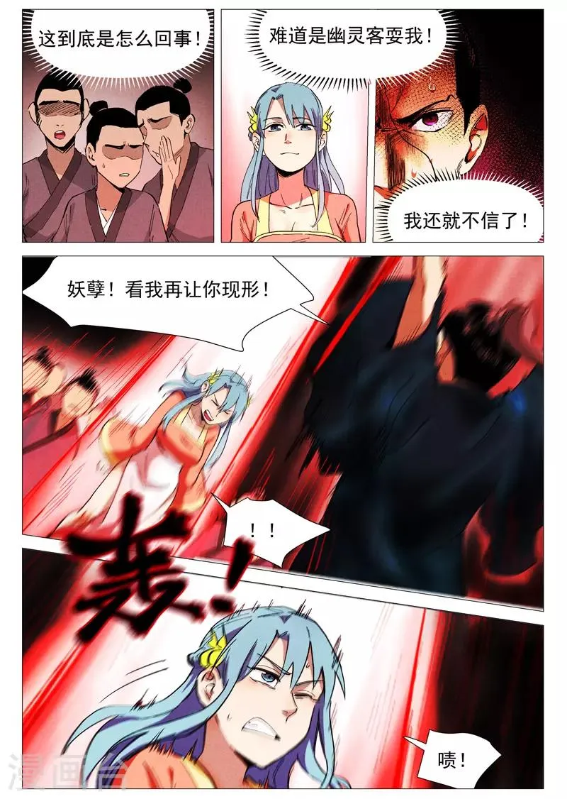 第41话2 显露妖形 第6页