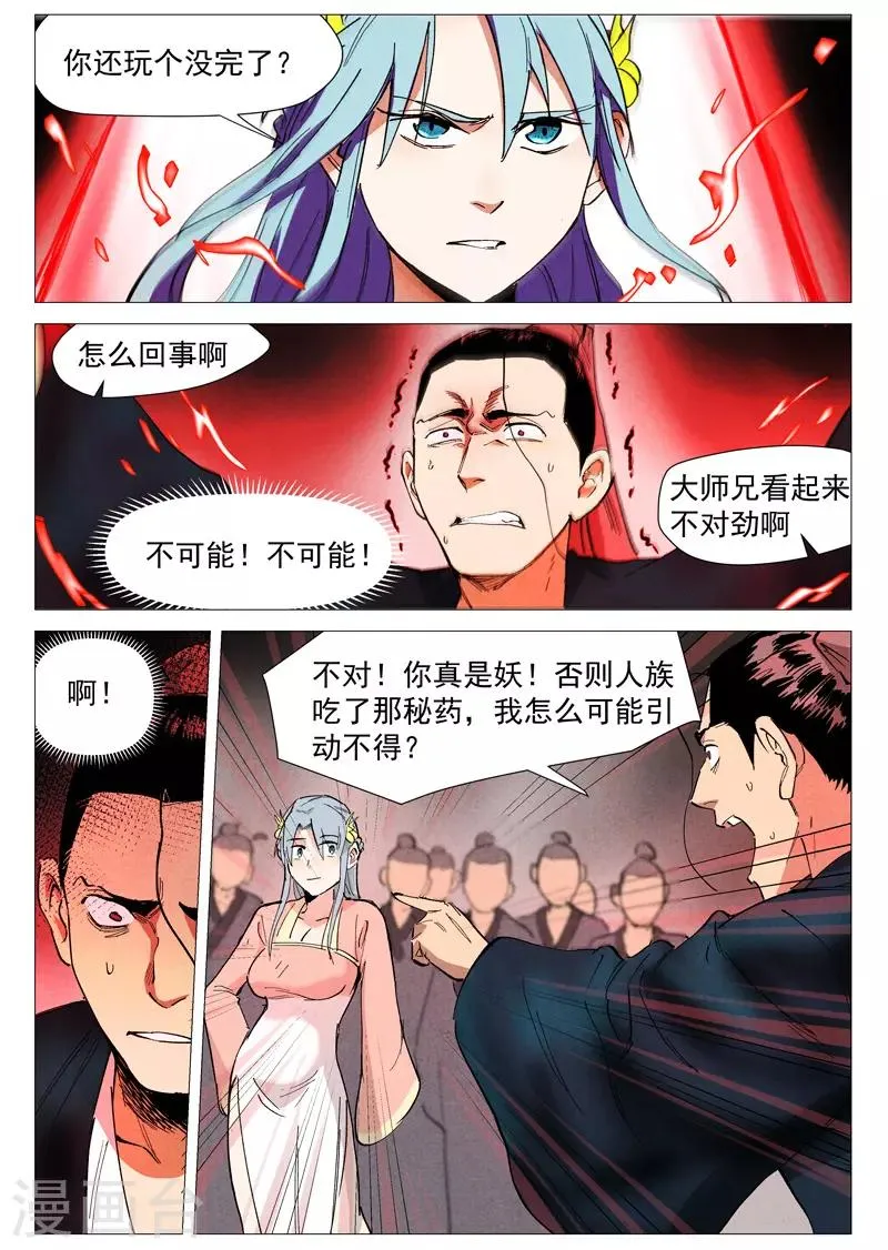 第41话2 显露妖形 第7页