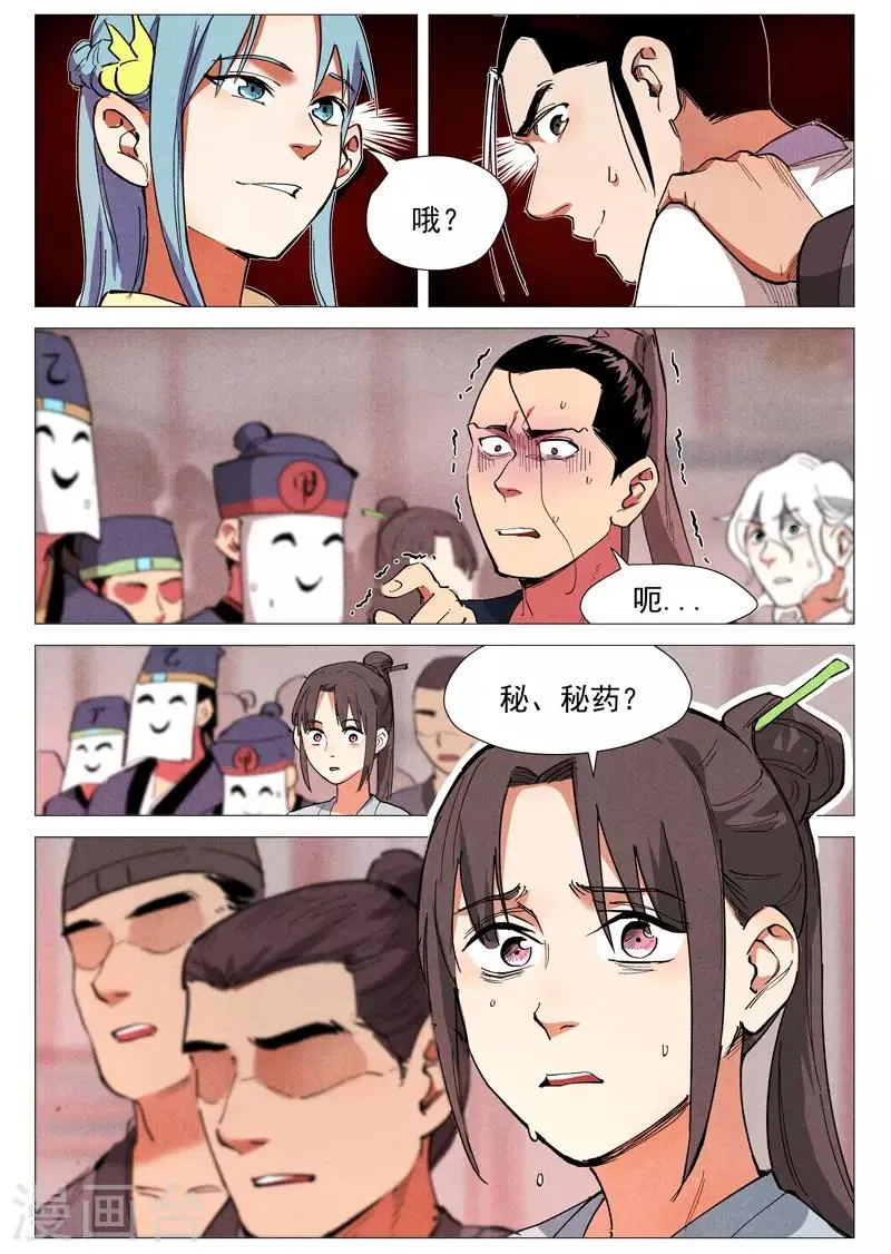 第41话2 显露妖形 第8页