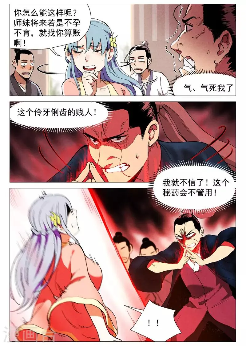第42话1 留了后手 第3页