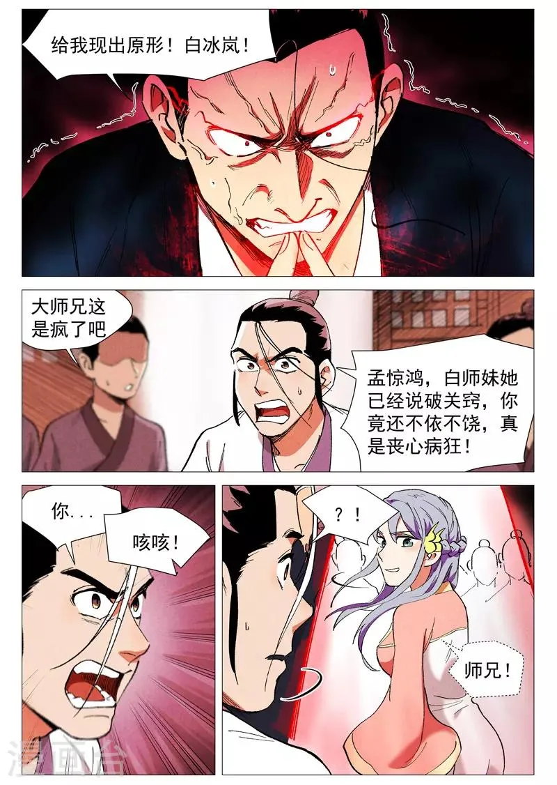 第42话1 留了后手 第4页