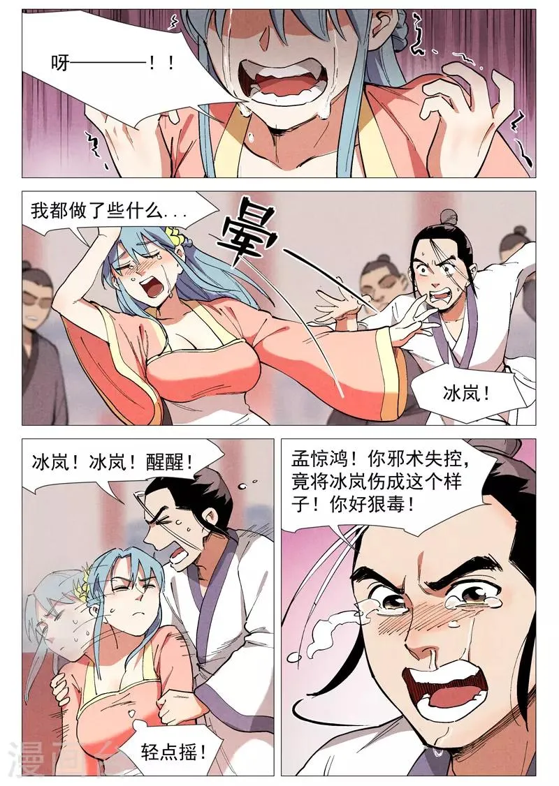 第42话1 留了后手 第10页