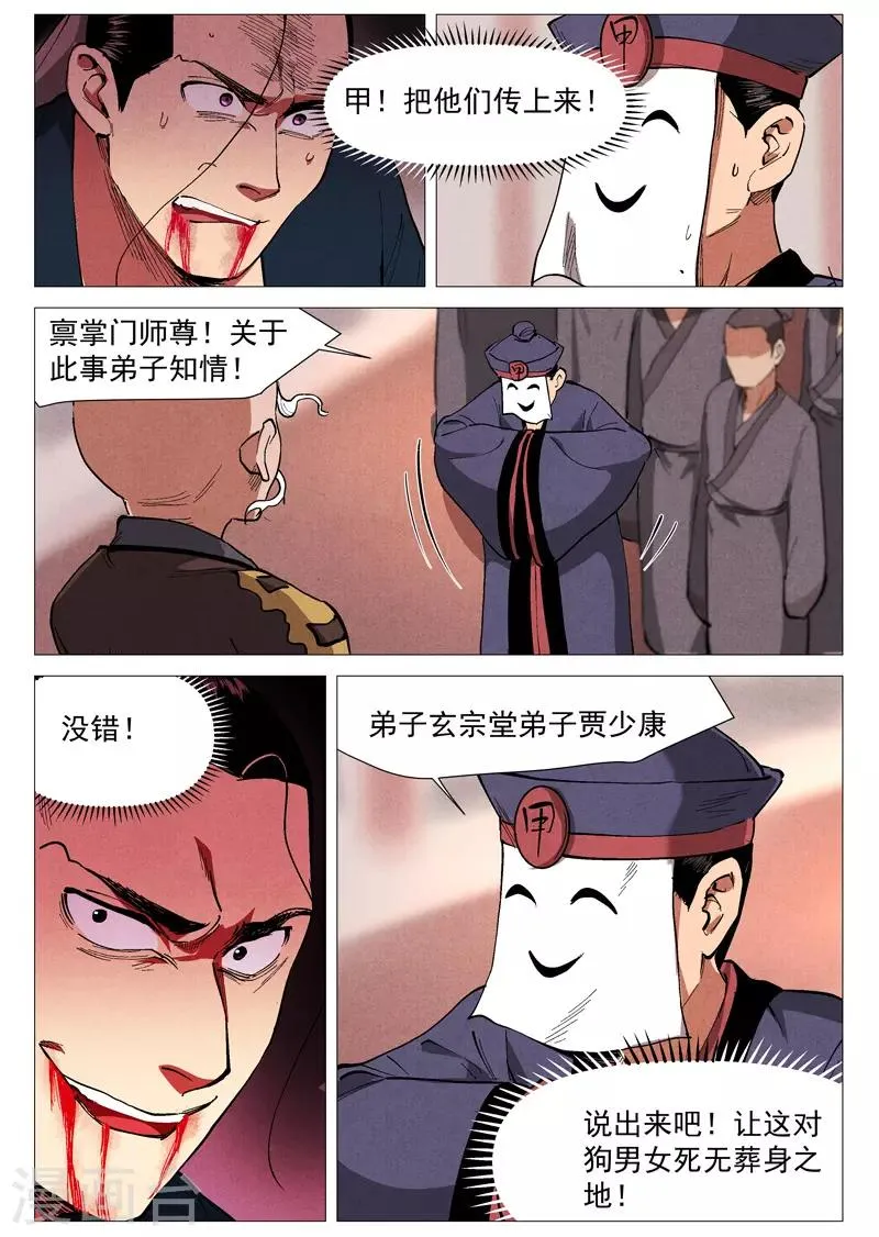 第42话2 留了后手 第1页