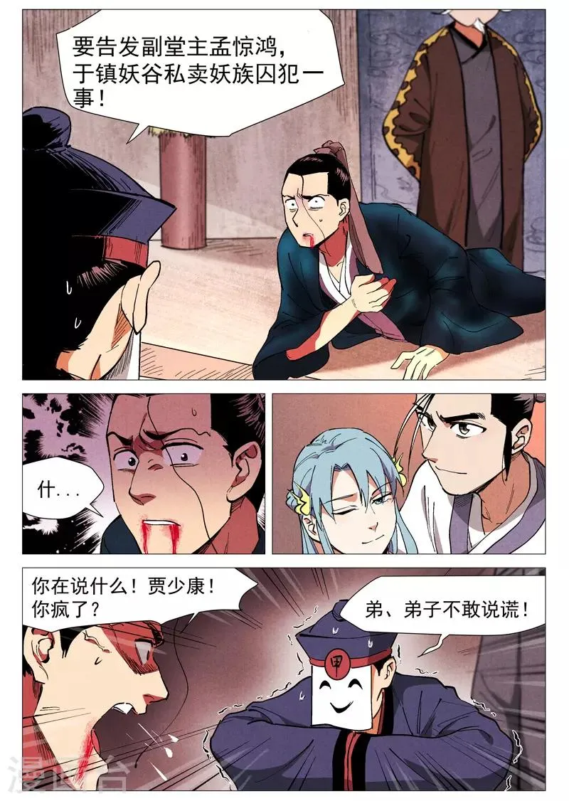 第42话2 留了后手 第2页
