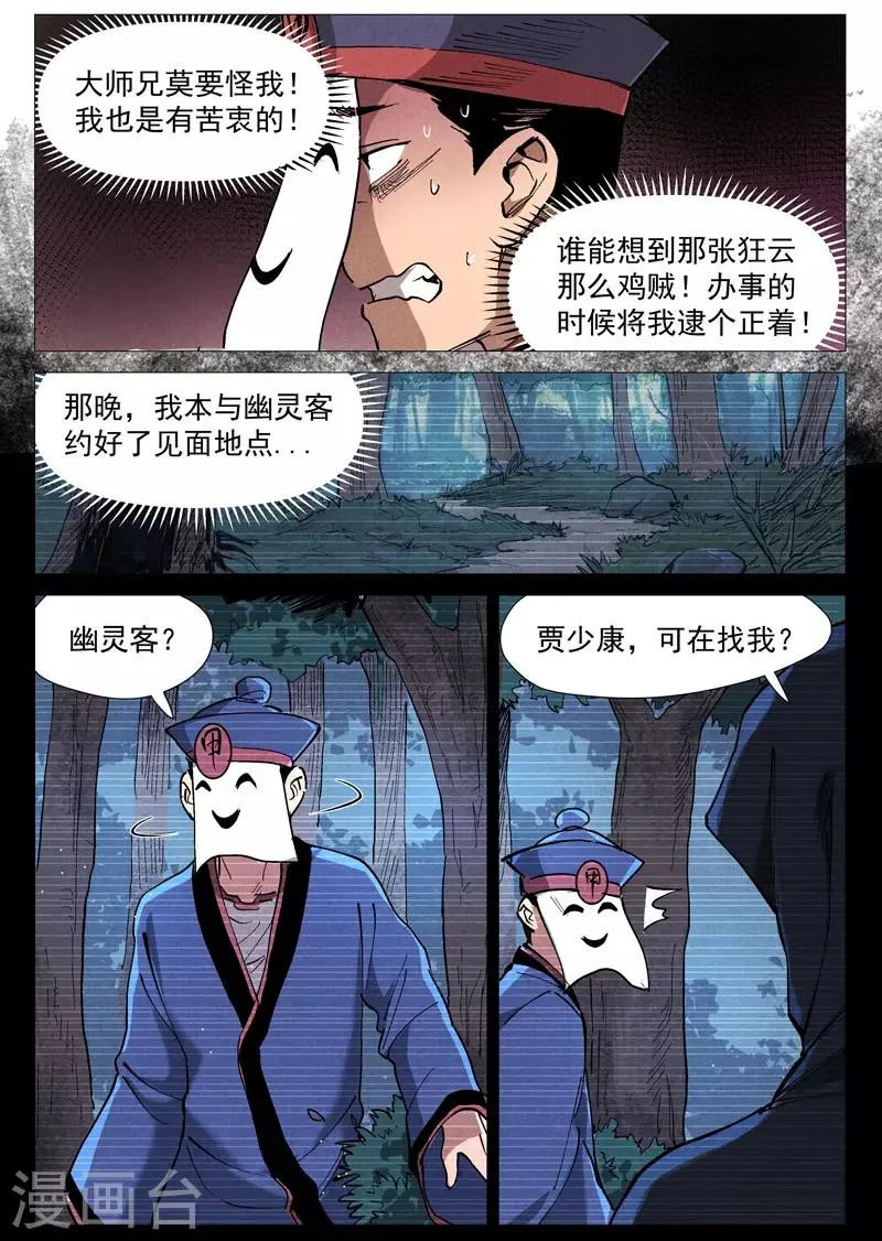 第42话2 留了后手 第3页