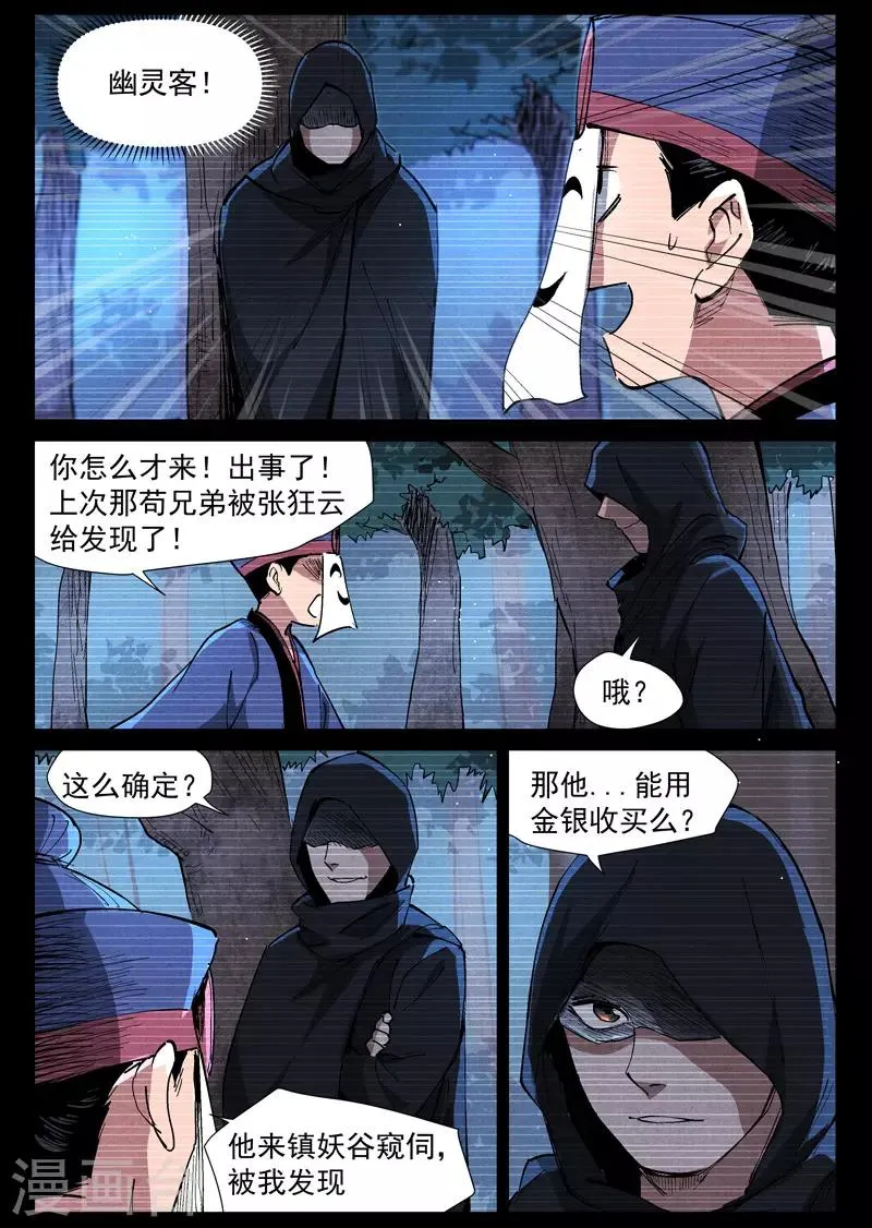 第42话2 留了后手 第4页