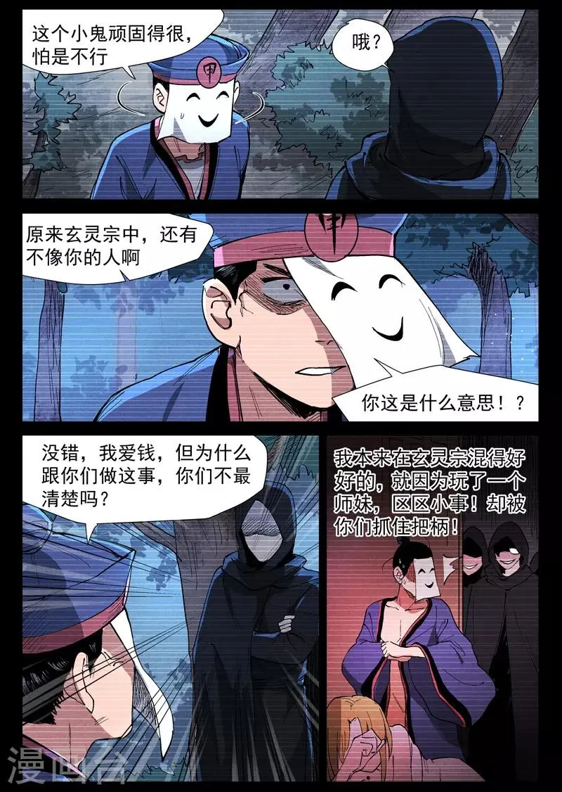 第42话2 留了后手 第5页