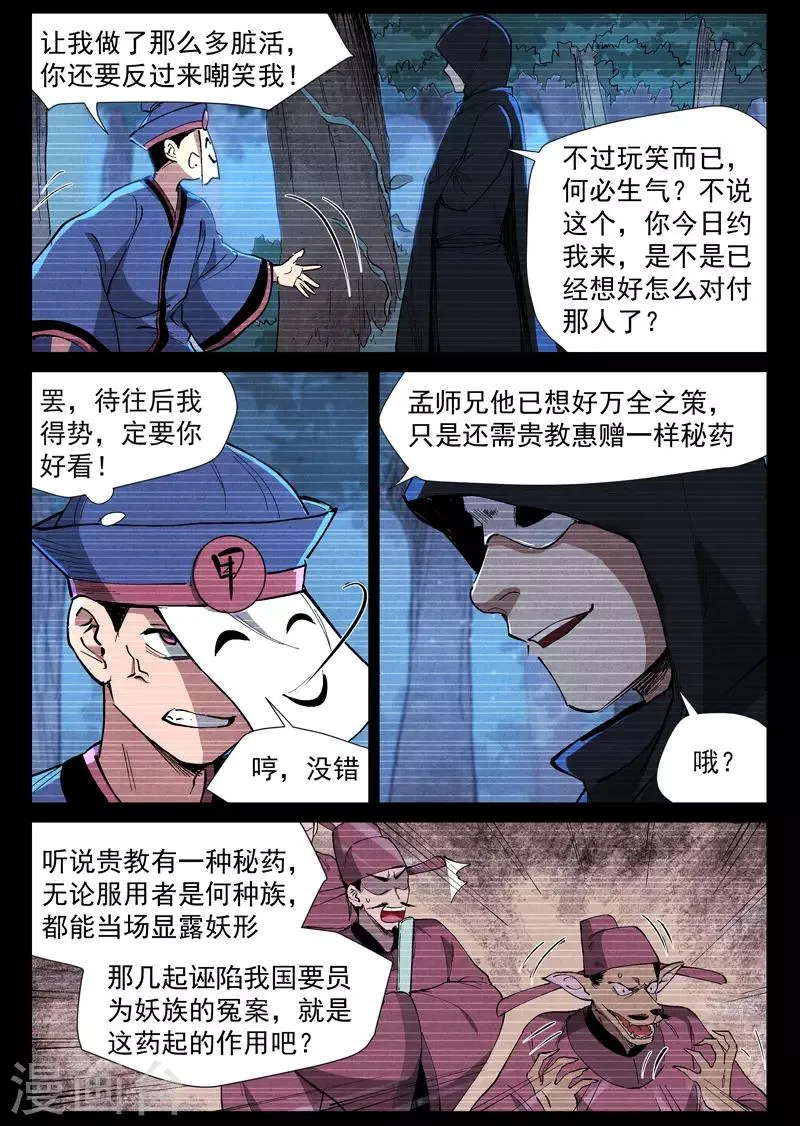 第42话2 留了后手 第6页