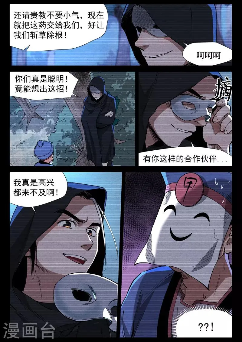 第42话2 留了后手 第7页