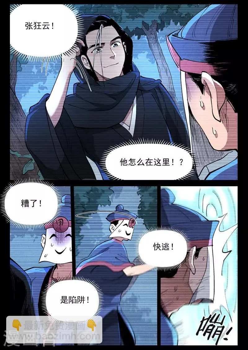 第42话2 留了后手 第8页