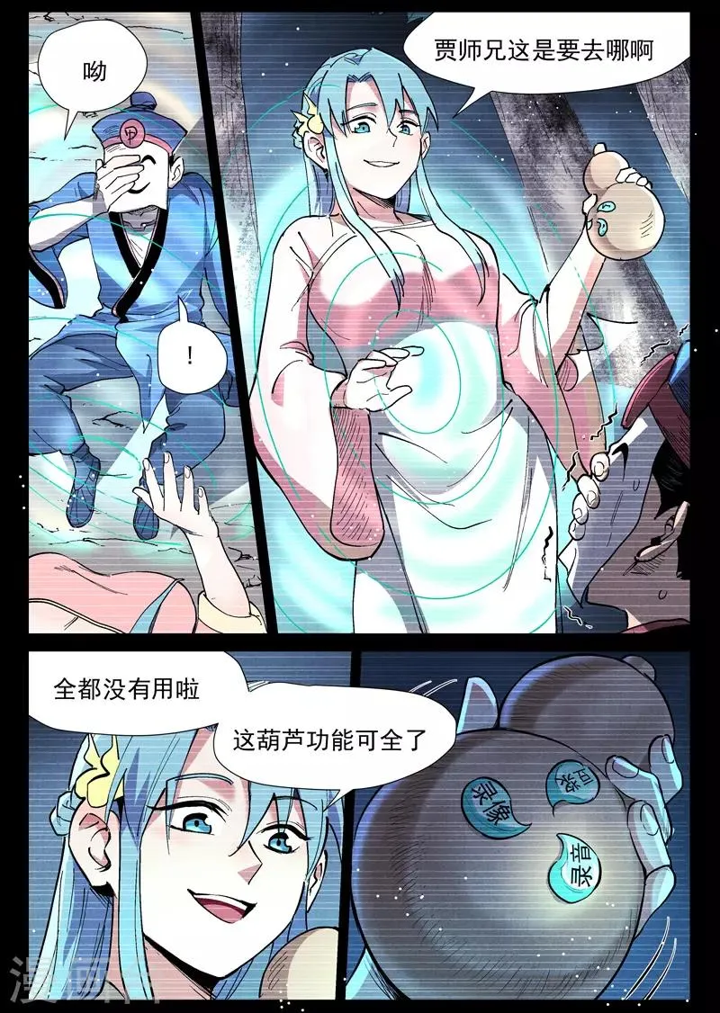 第42话2 留了后手 第9页