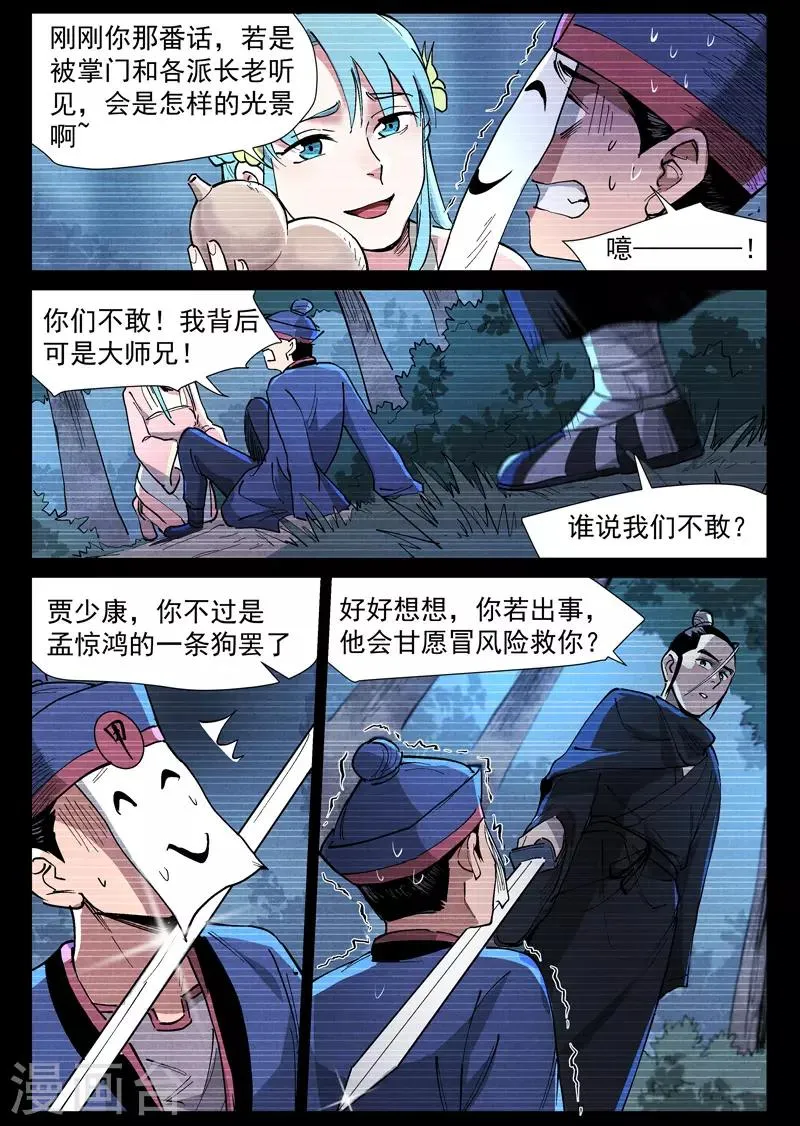 第42话2 留了后手 第10页