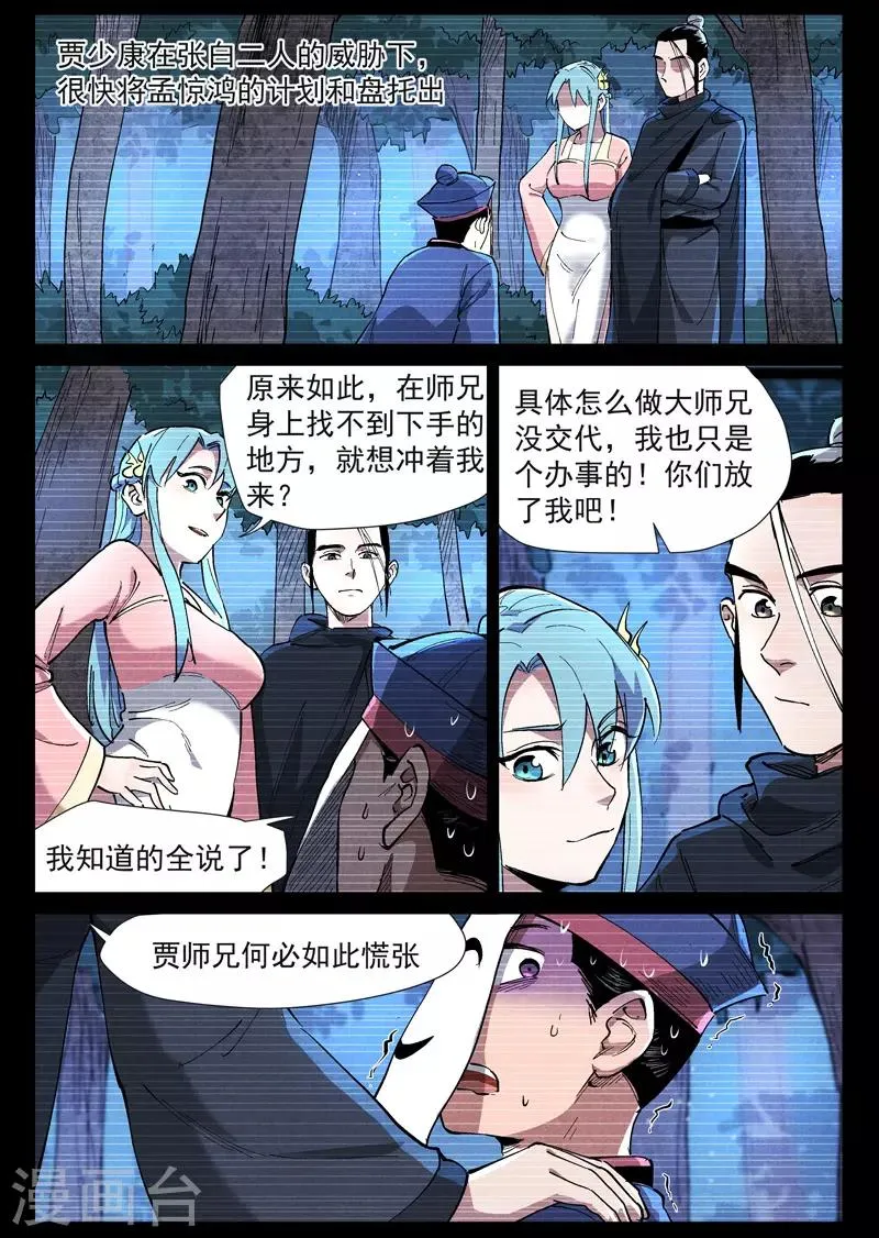 第43话1 告一段落 第2页