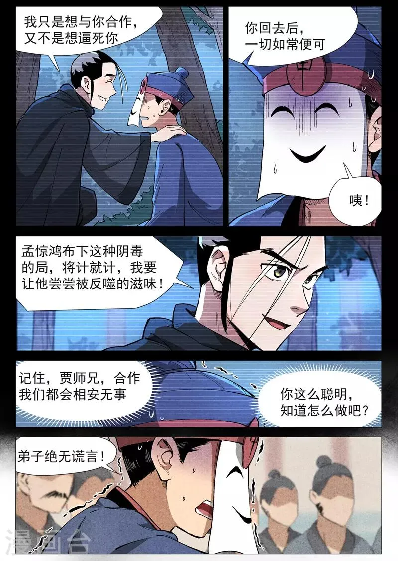 第43话1 告一段落 第3页