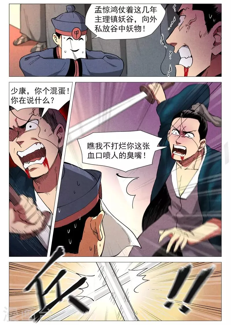 第43话1 告一段落 第4页