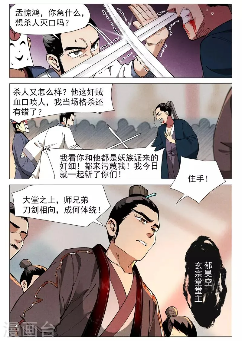 第43话1 告一段落 第5页