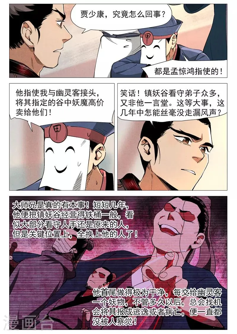 第43话1 告一段落 第6页