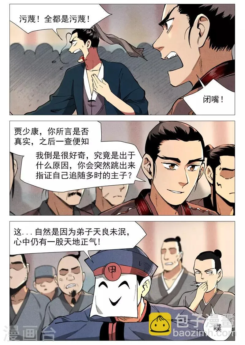 第43话1 告一段落 第7页
