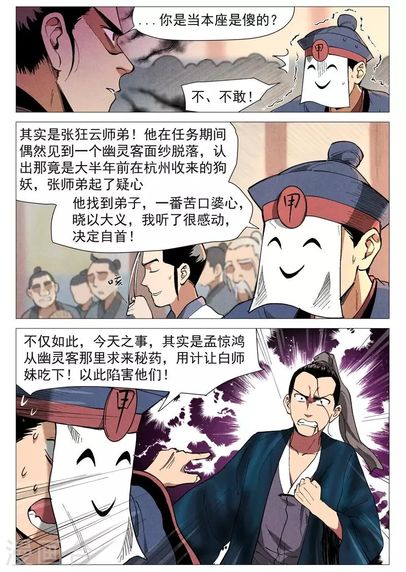 第43话1 告一段落 第8页
