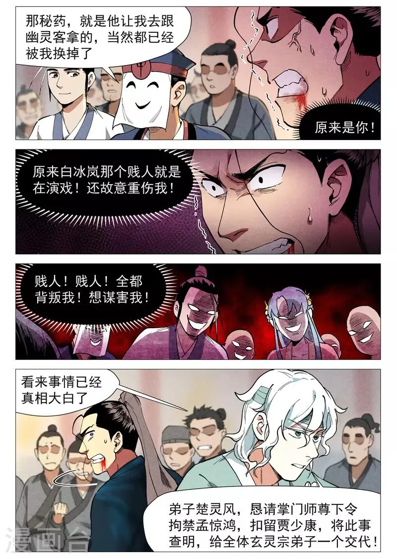 第43话1 告一段落 第9页