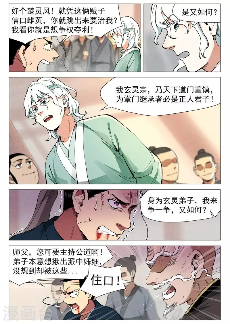 第43话1 告一段落 第10页