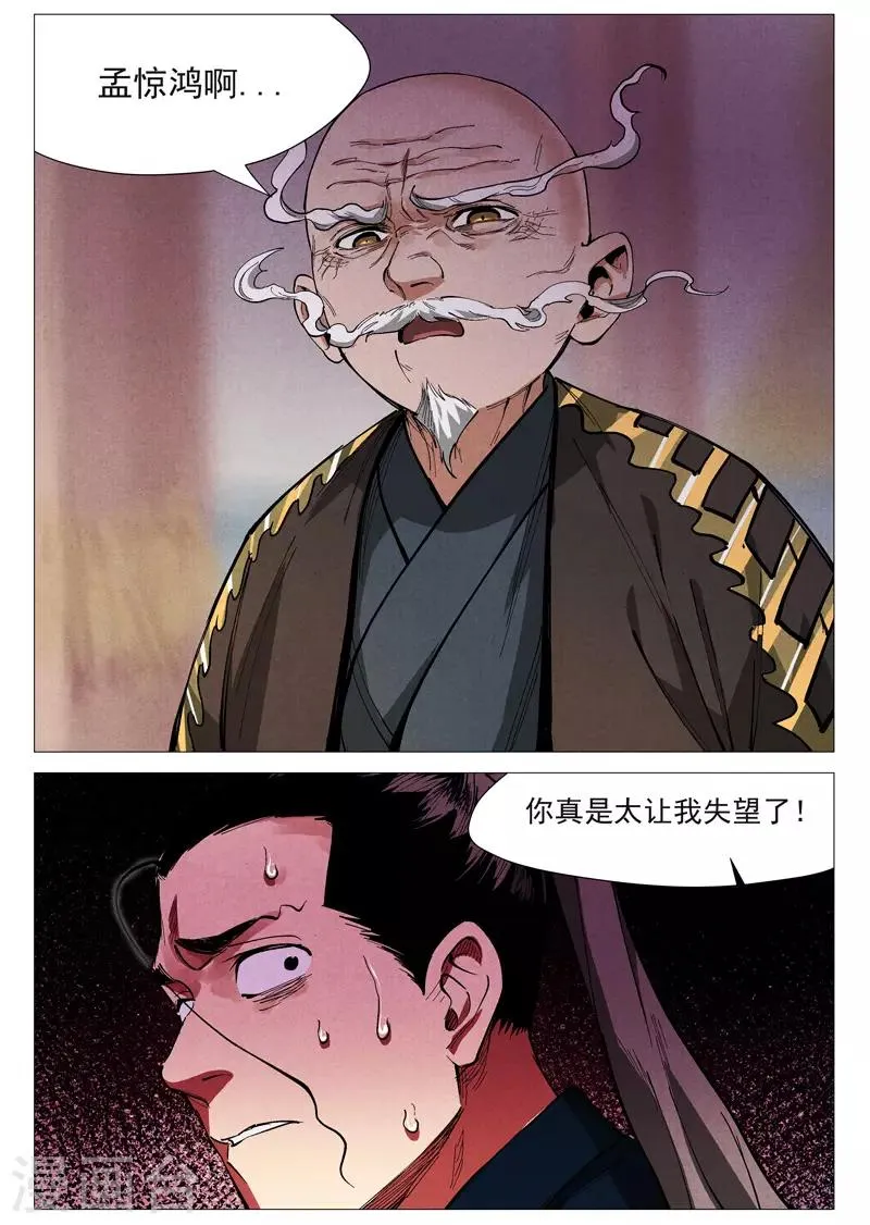 第43话1 告一段落 第11页