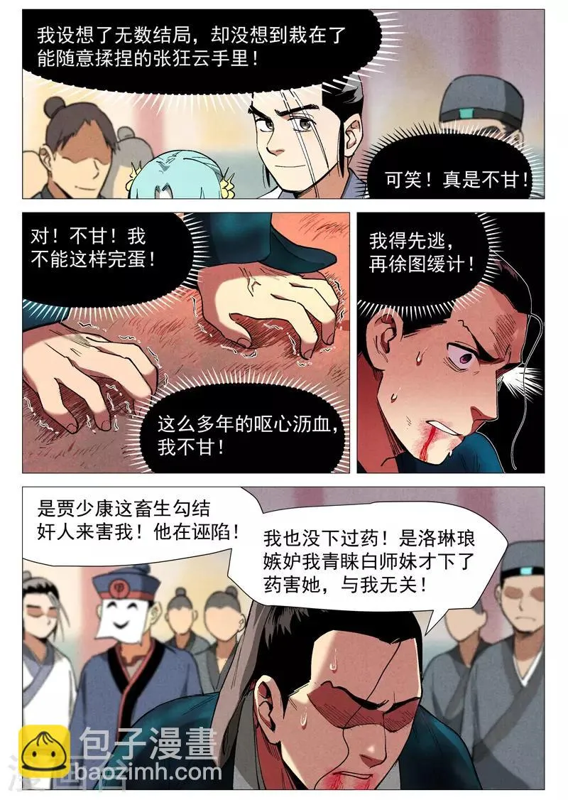 第43话2 告一段落 第2页