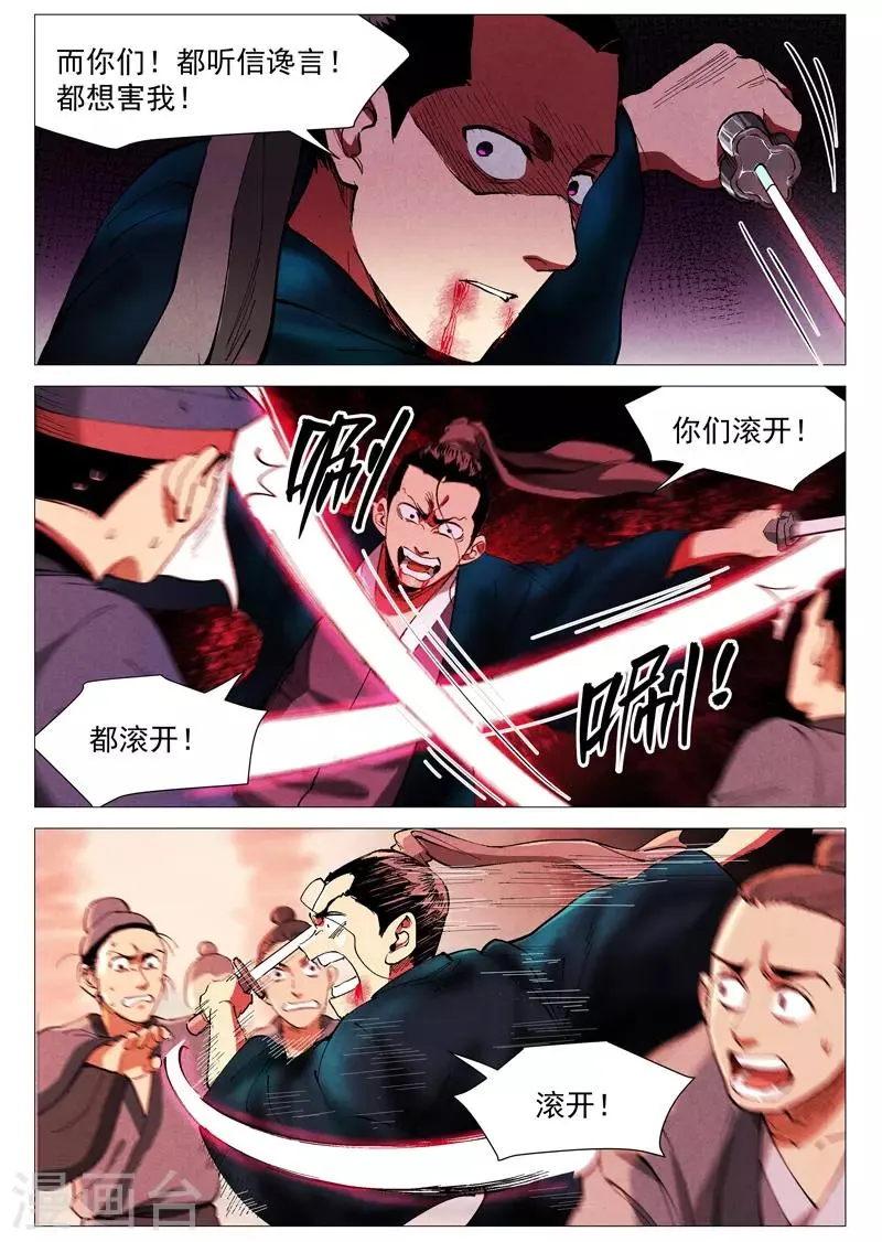 第43话2 告一段落 第3页