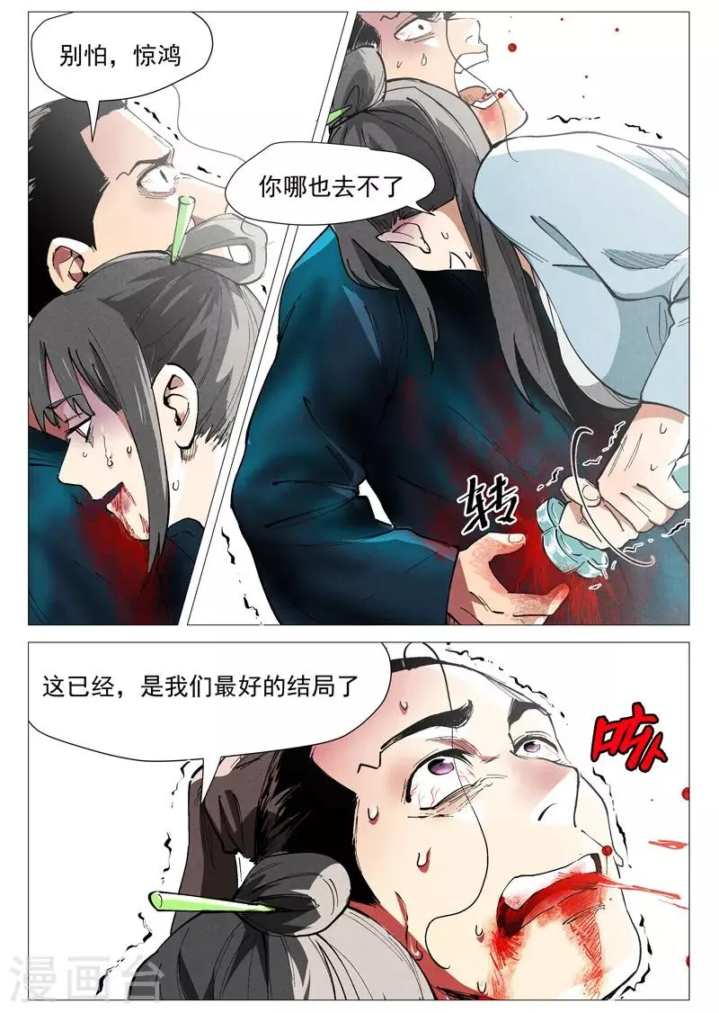 第43话2 告一段落 第7页