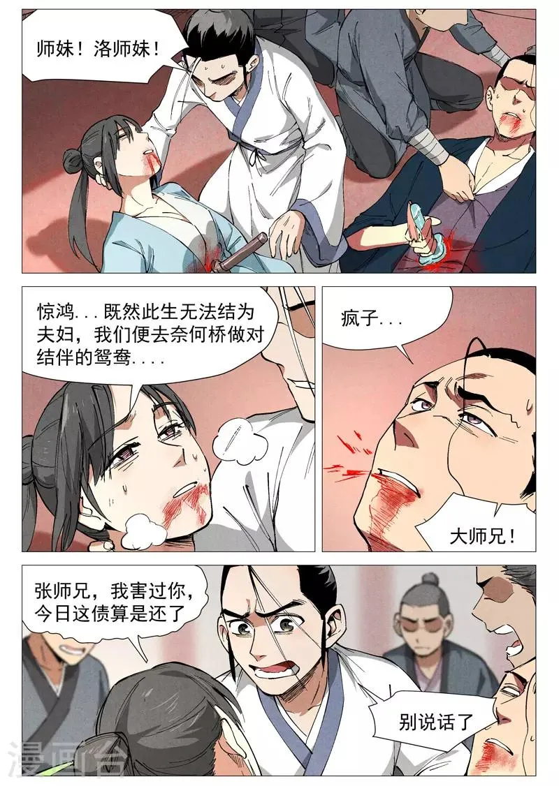 第43话2 告一段落 第9页