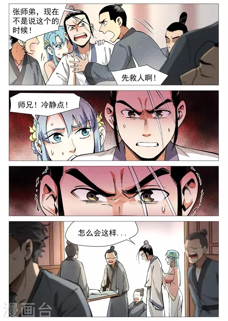 第43话2 告一段落 第11页