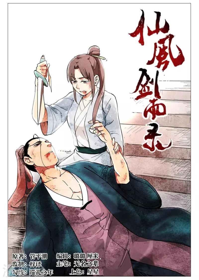 第44话1 晋升堂主 第1页