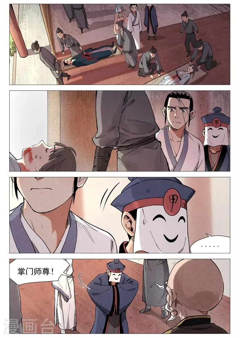 第44话1 晋升堂主 第2页