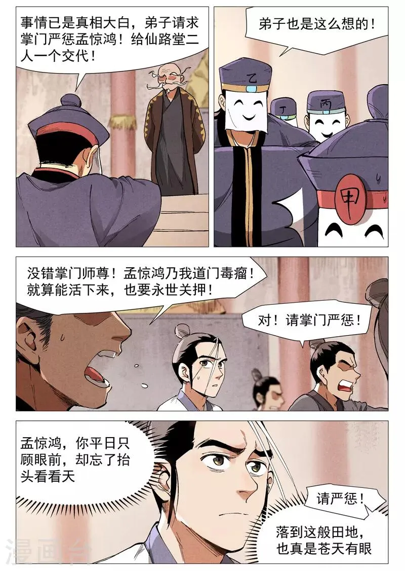 第44话1 晋升堂主 第3页