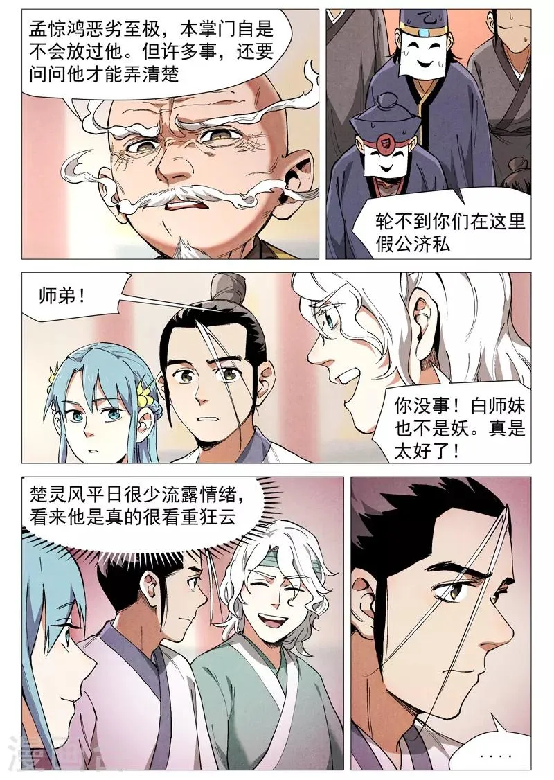 第44话1 晋升堂主 第4页