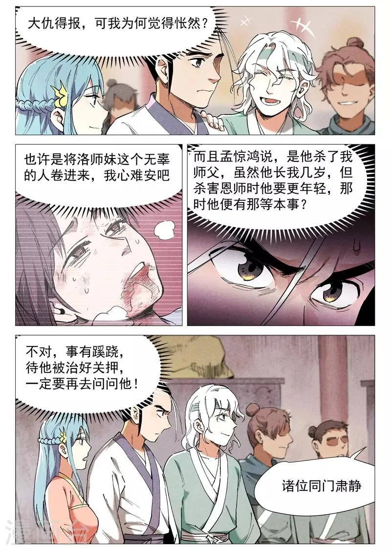 第44话1 晋升堂主 第5页
